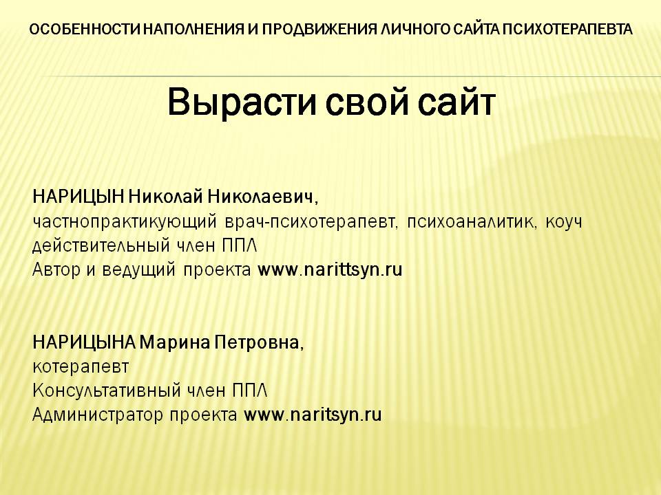 «Вырасти свой сайт» - слайд №1