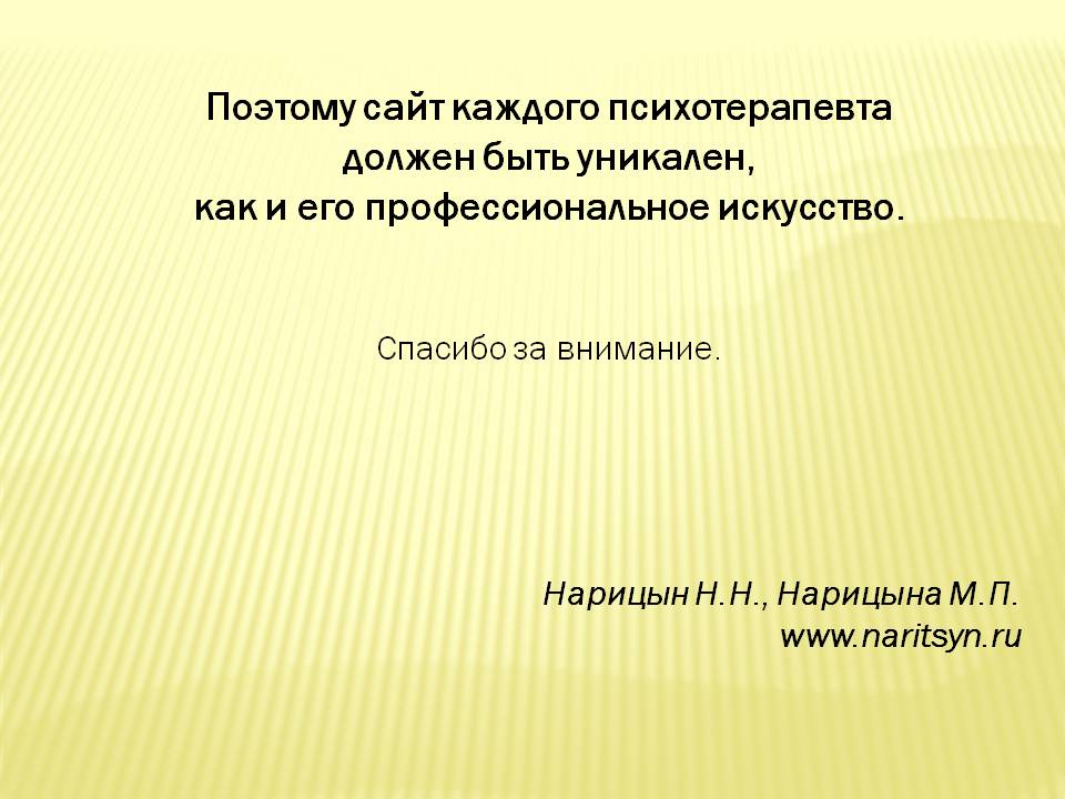 «Вырасти свой сайт» - слайд №14