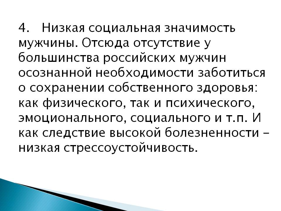 «АНАЛИЗ  НАРАСТАЮЩЕЙ МУЖСКОЙ АГРЕССИВНОСТИ В СОЦИУМЕ  С ТОЧКИ ЗРЕНИЯ СИСТЕМНОГО ПОДХОДА 