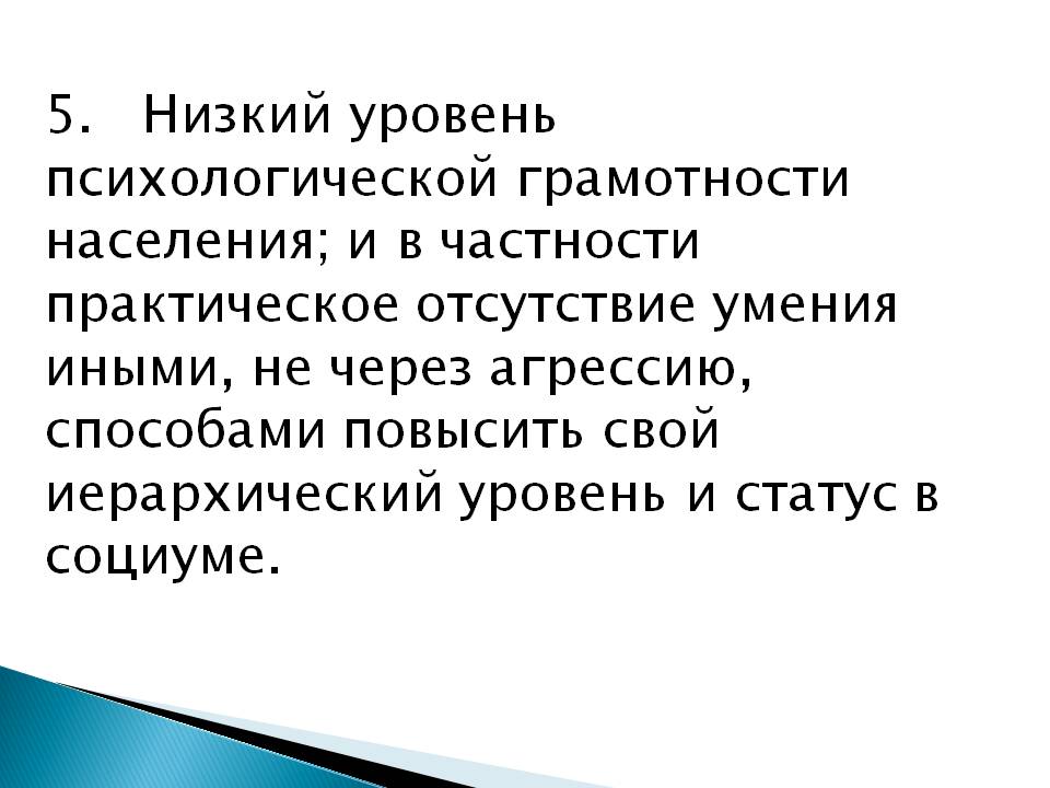 «АНАЛИЗ  НАРАСТАЮЩЕЙ МУЖСКОЙ АГРЕССИВНОСТИ В СОЦИУМЕ  С ТОЧКИ ЗРЕНИЯ СИСТЕМНОГО ПОДХОДА 