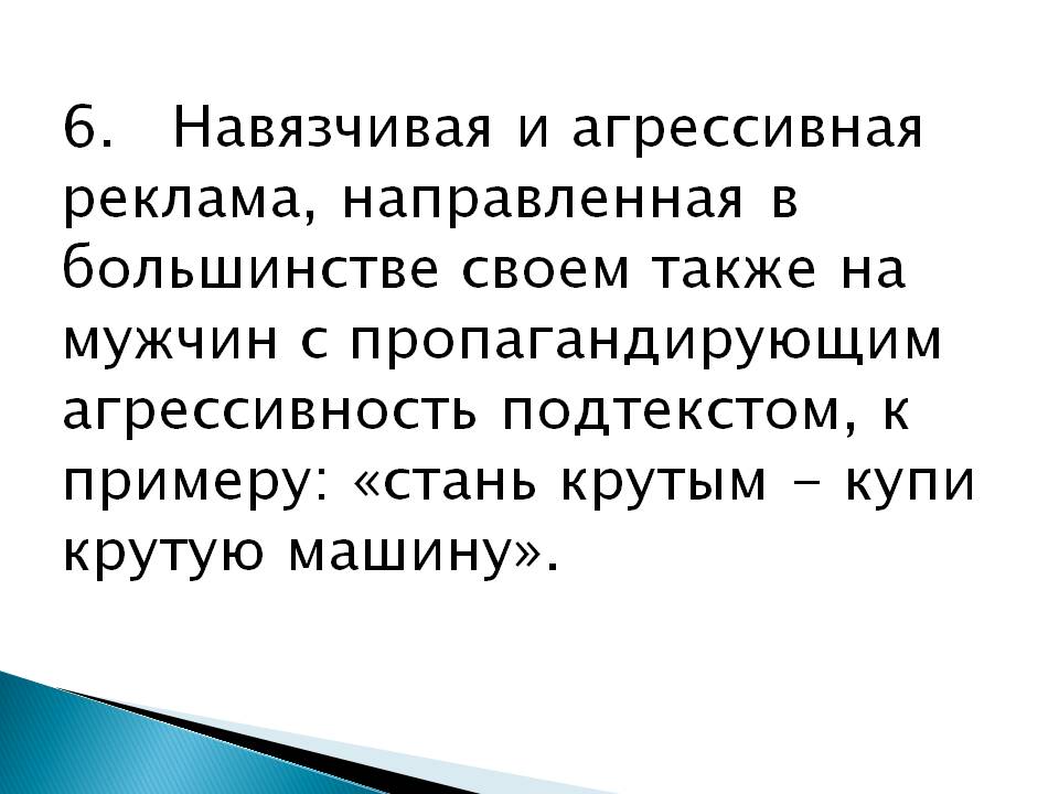 «АНАЛИЗ  НАРАСТАЮЩЕЙ МУЖСКОЙ АГРЕССИВНОСТИ В СОЦИУМЕ  С ТОЧКИ ЗРЕНИЯ СИСТЕМНОГО ПОДХОДА 