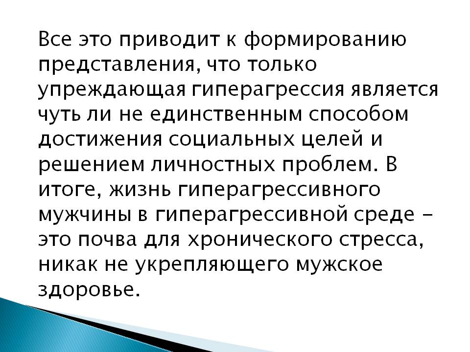 «АНАЛИЗ  НАРАСТАЮЩЕЙ МУЖСКОЙ АГРЕССИВНОСТИ В СОЦИУМЕ  С ТОЧКИ ЗРЕНИЯ СИСТЕМНОГО ПОДХОДА 