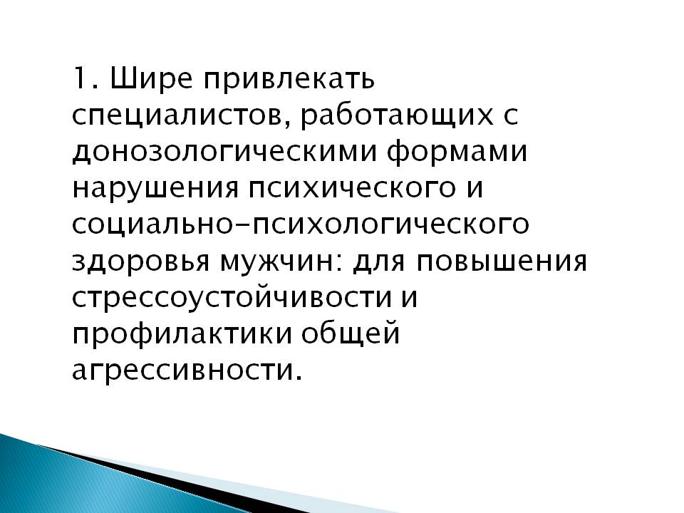 «АНАЛИЗ  НАРАСТАЮЩЕЙ МУЖСКОЙ АГРЕССИВНОСТИ В СОЦИУМЕ  С ТОЧКИ ЗРЕНИЯ СИСТЕМНОГО ПОДХОДА 