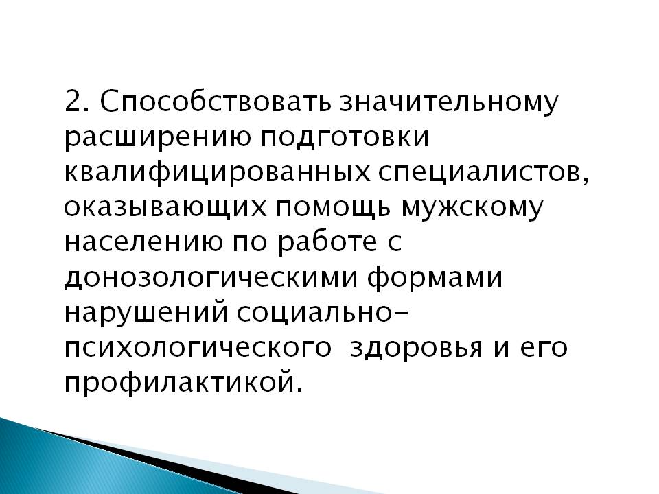 «АНАЛИЗ  НАРАСТАЮЩЕЙ МУЖСКОЙ АГРЕССИВНОСТИ В СОЦИУМЕ  С ТОЧКИ ЗРЕНИЯ СИСТЕМНОГО ПОДХОДА 