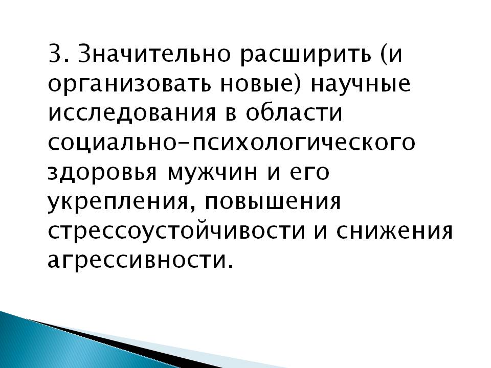 «АНАЛИЗ  НАРАСТАЮЩЕЙ МУЖСКОЙ АГРЕССИВНОСТИ В СОЦИУМЕ  С ТОЧКИ ЗРЕНИЯ СИСТЕМНОГО ПОДХОДА 