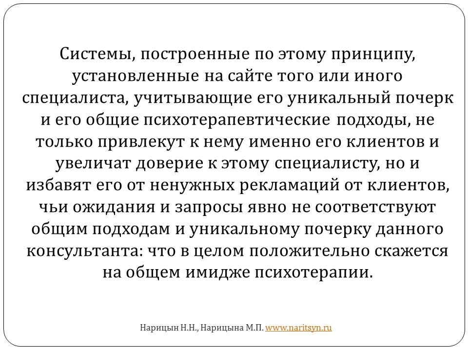 Авторская автоматизированная система кратких заочных интернет-консультаций «Электронный доктор» - слайд №6