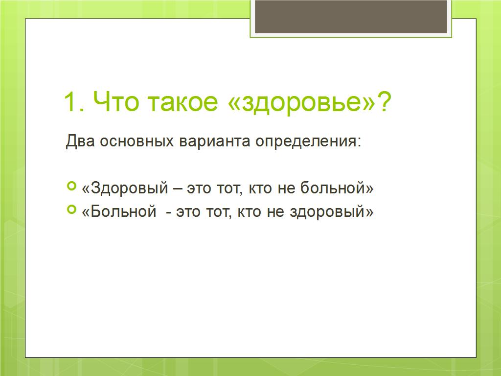 Между Гигеей и Панакеей: психотерапия - лечение или информационная поддержка? - слайд №3