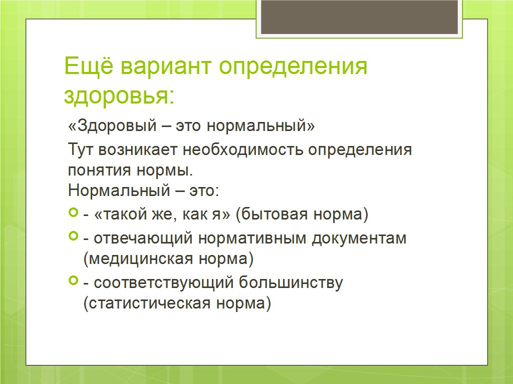 Между Гигеей и Панакеей: психотерапия - лечение или информационная поддержка? - слайд №4