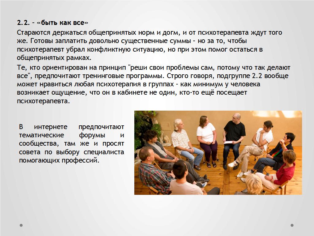 Информационный спам и проблемы представительства психотерапевта в сети - слайд №11