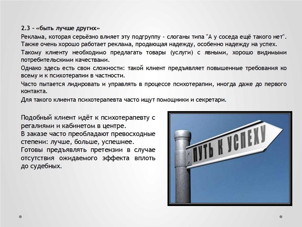 Информационный спам и проблемы представительства психотерапевта в сети - слайд №12