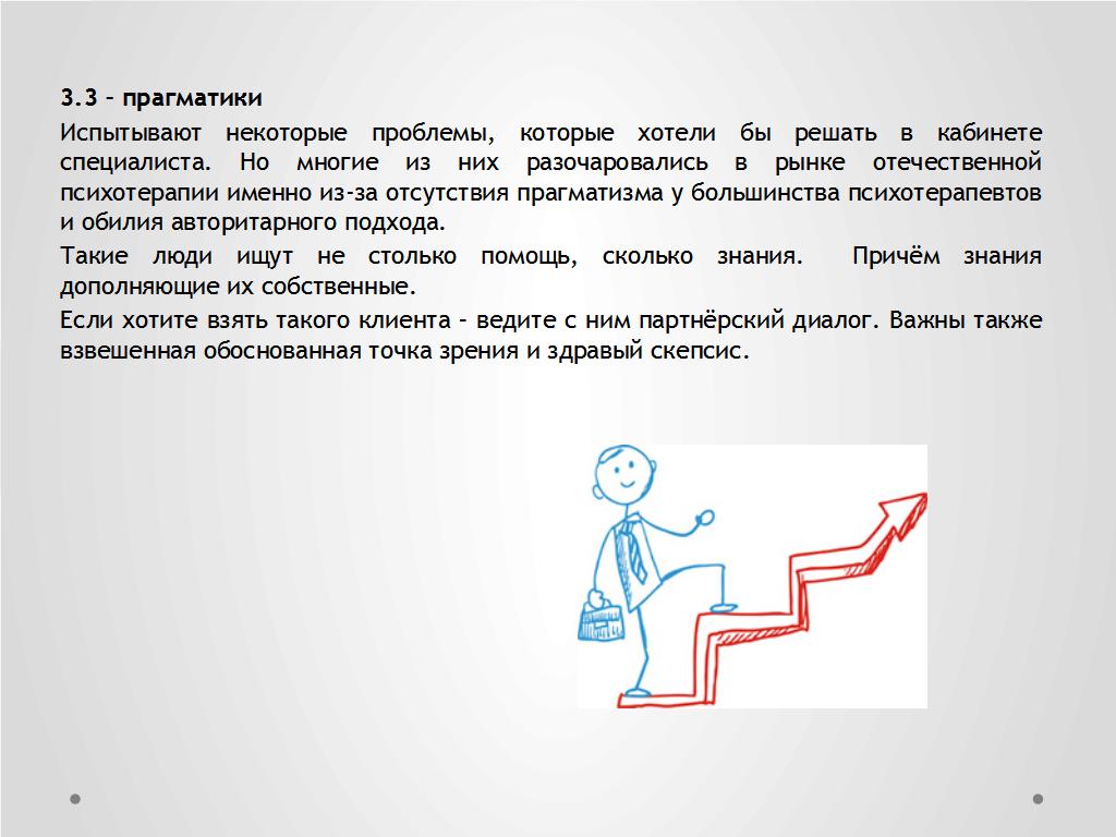 Информационный спам и проблемы представительства психотерапевта в сети - слайд №16