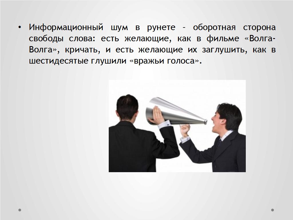 Информационный спам и проблемы представительства психотерапевта в сети - слайд №3