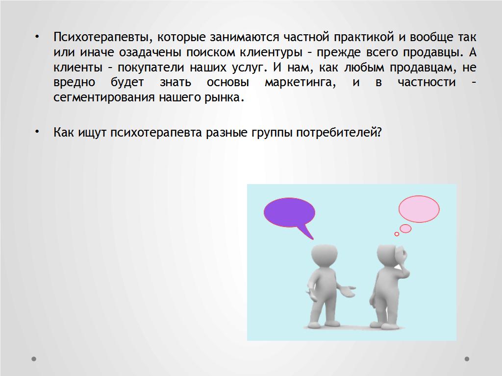 Информационный спам и проблемы представительства психотерапевта в сети - слайд №7