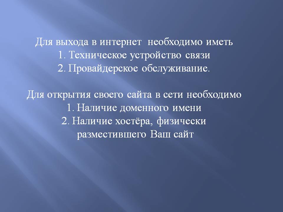 «Роль интернета  в работе современного психотерапевта» - слайд №3