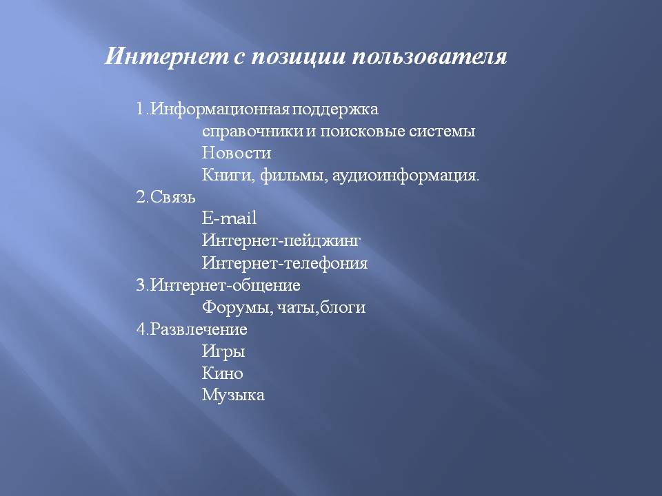 «Роль интернета  в работе современного психотерапевта» - слайд №4