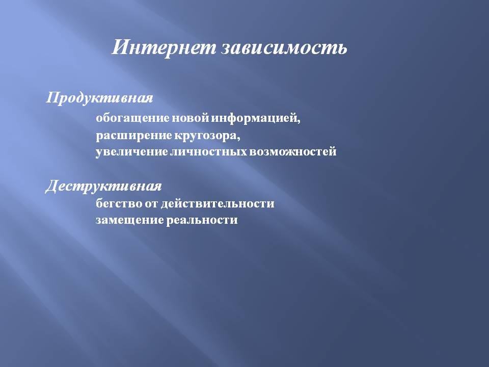 «Роль интернета  в работе современного психотерапевта» - слайд №5