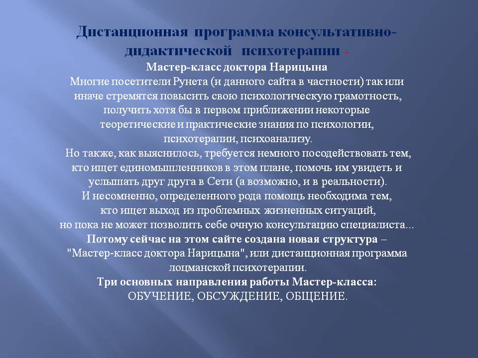 «Роль интернета  в работе современного психотерапевта» - слайд №22