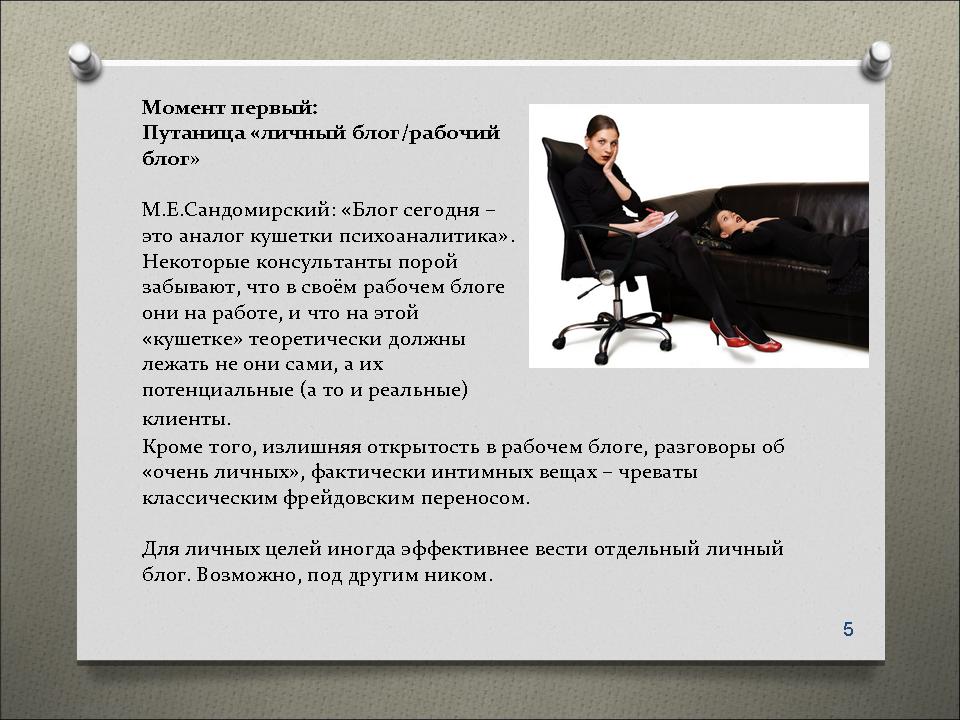 Блог психотерапевта - слайд №5