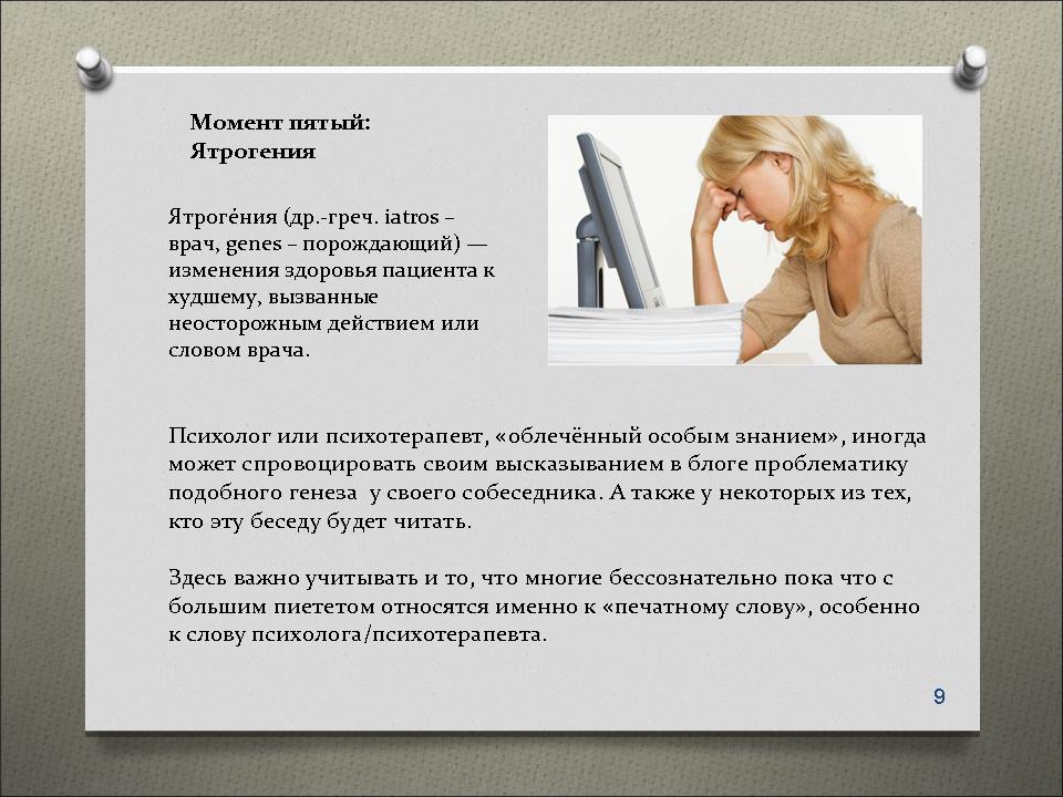 Блог психотерапевта - слайд №9
