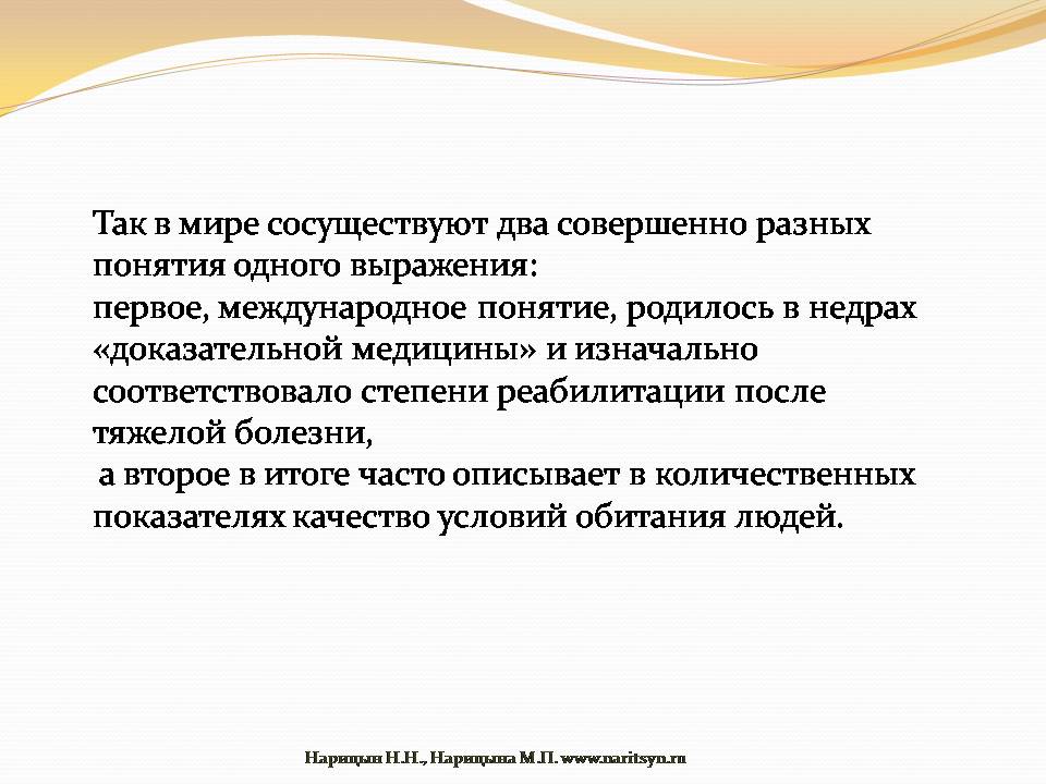 «Качество жизни» - слайд №3