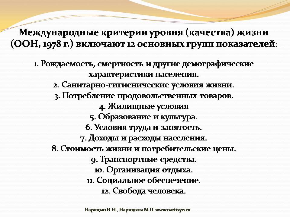 «Качество жизни» - слайд №4