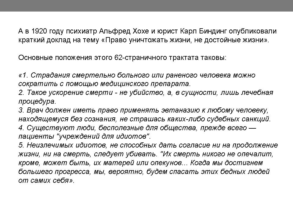 Перспективы и задачи отечественной психотерапии - слайд №10