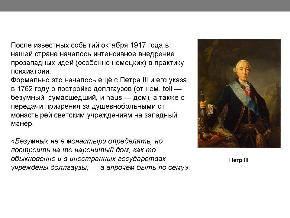 Перспективы и задачи отечественной психотерапии - слайд №12