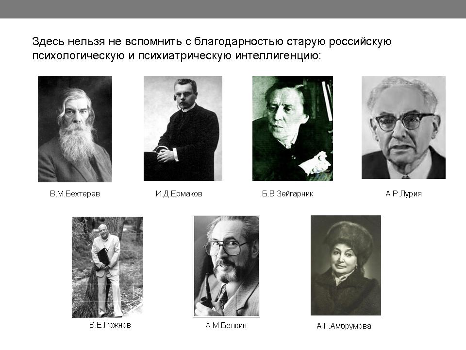 Перспективы и задачи отечественной психотерапии - слайд №14