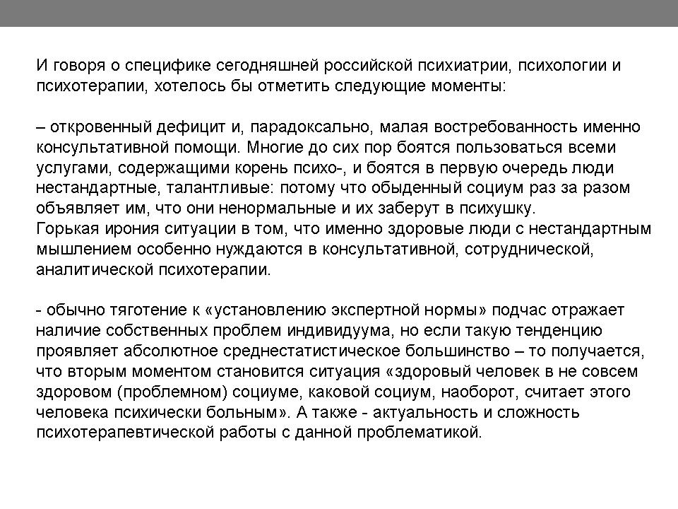 Перспективы и задачи отечественной психотерапии - слайд №18