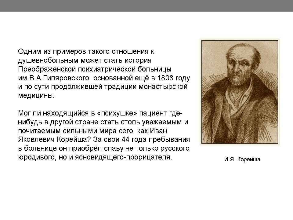 Перспективы и задачи отечественной психотерапии - слайд №6