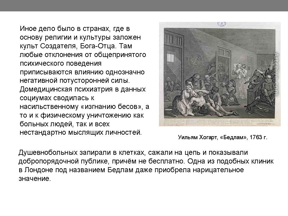 Перспективы и задачи отечественной психотерапии - слайд №8