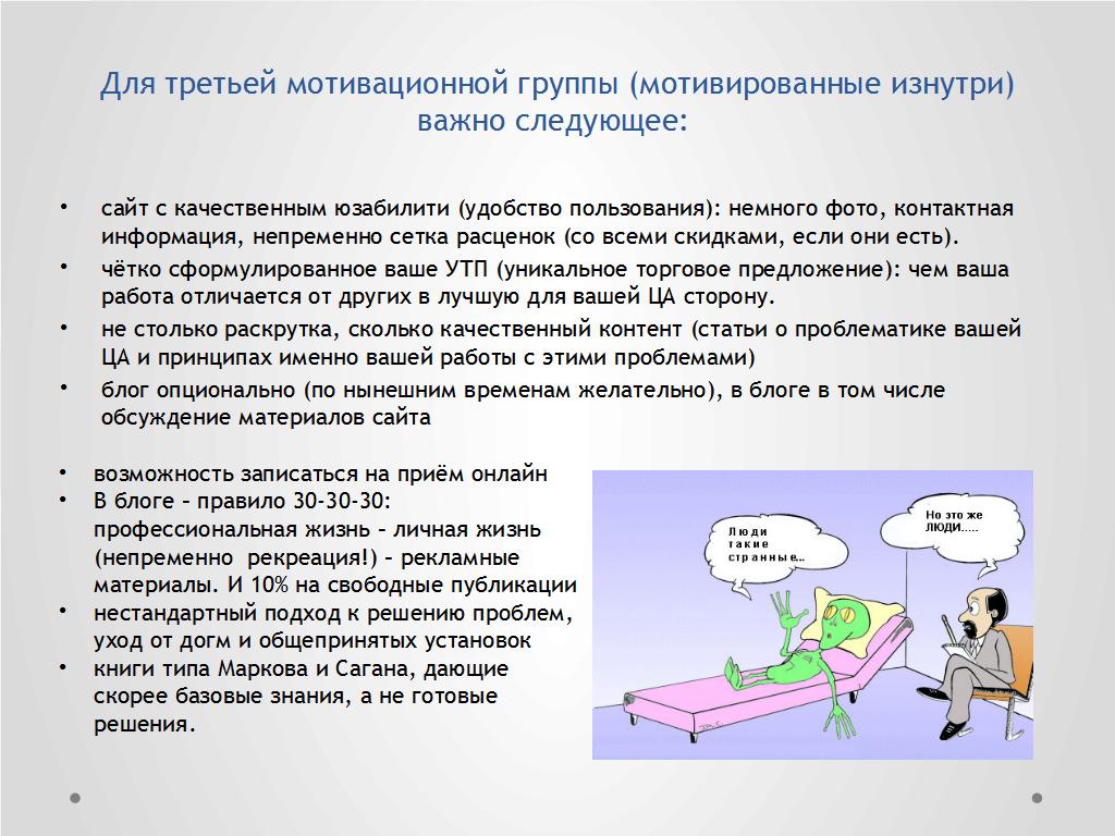 Особенности продвижения психотерапии в сети с учётом сегментации клиентского рынка - слайд №9