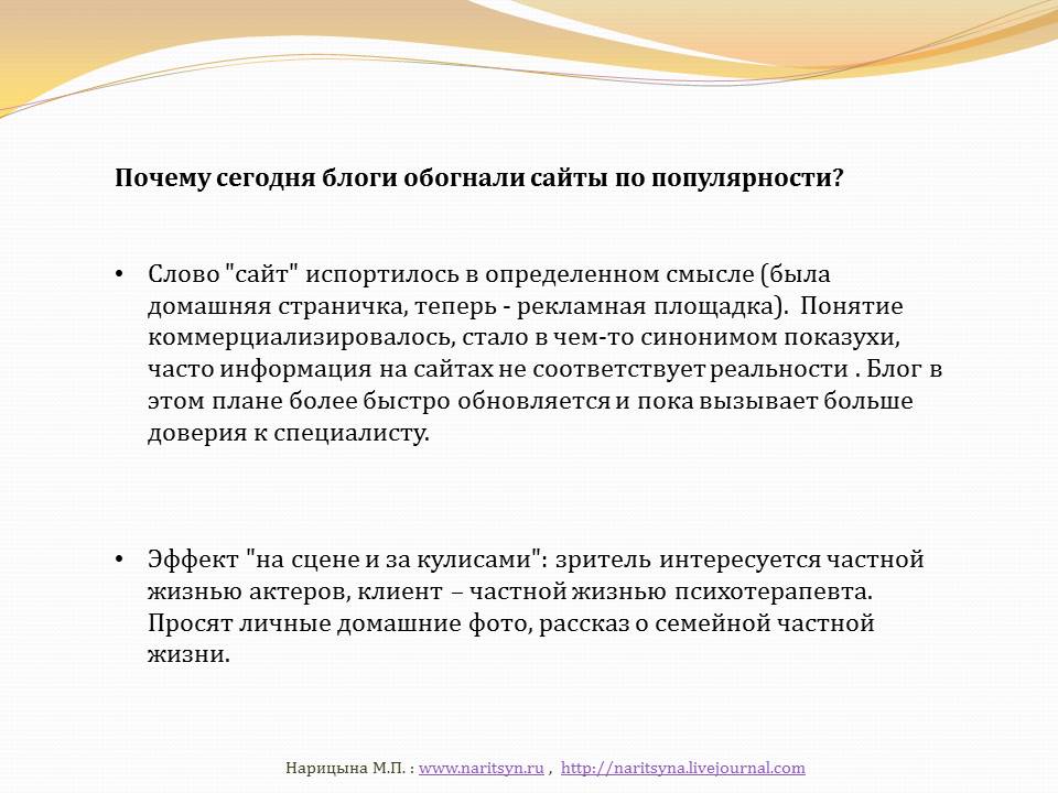 Сайт психотерапевта и/или блог психотерапевта - слайд №5