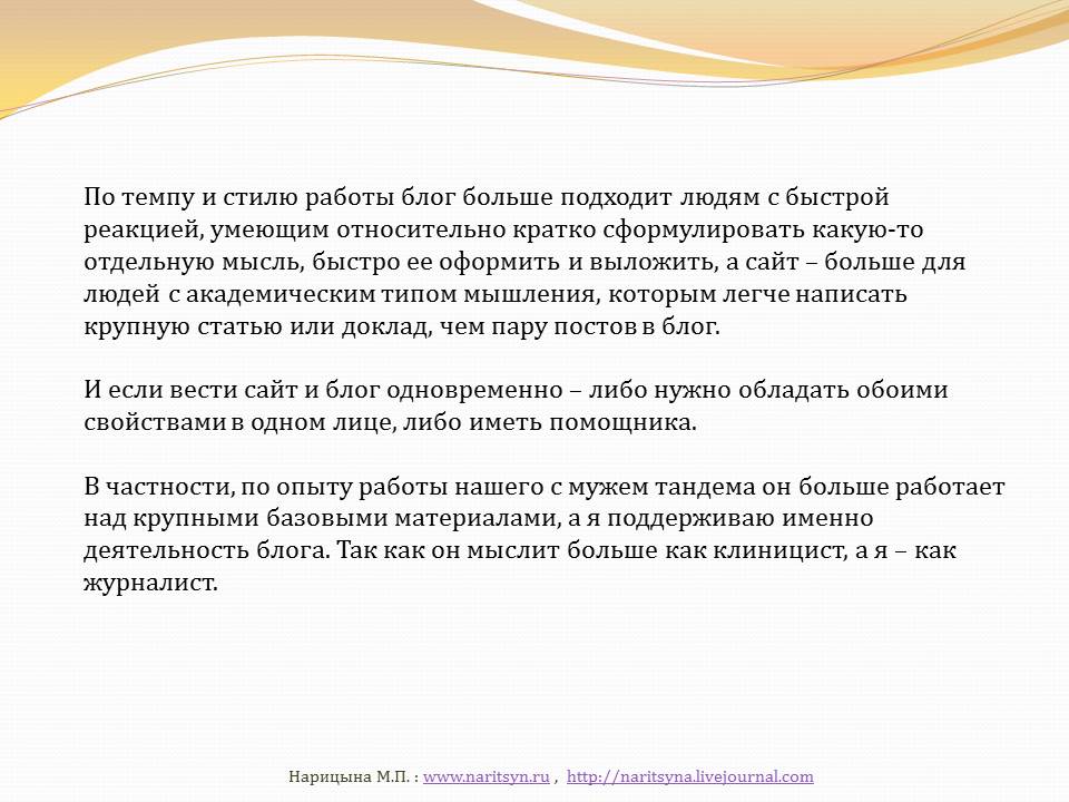 Сайт психотерапевта и/или блог психотерапевта - слайд №8