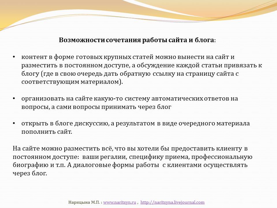 Сайт психотерапевта и/или блог психотерапевта - слайд №9