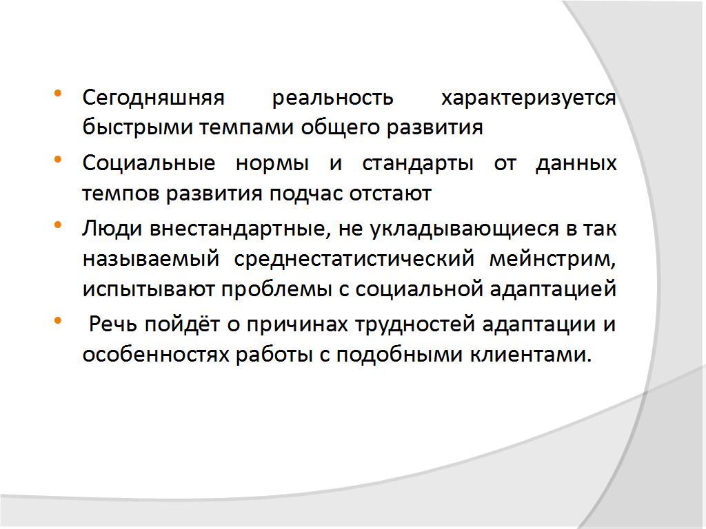 От вагантов до нёрдов: проблемы выживания и социальной адаптации внестандартной личности в стандартном социуме - слайд №2