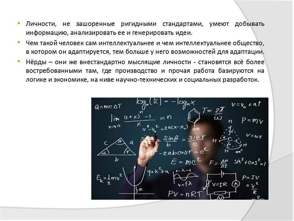 От вагантов до нёрдов: проблемы выживания и социальной адаптации внестандартной личности в стандартном социуме - слайд №12