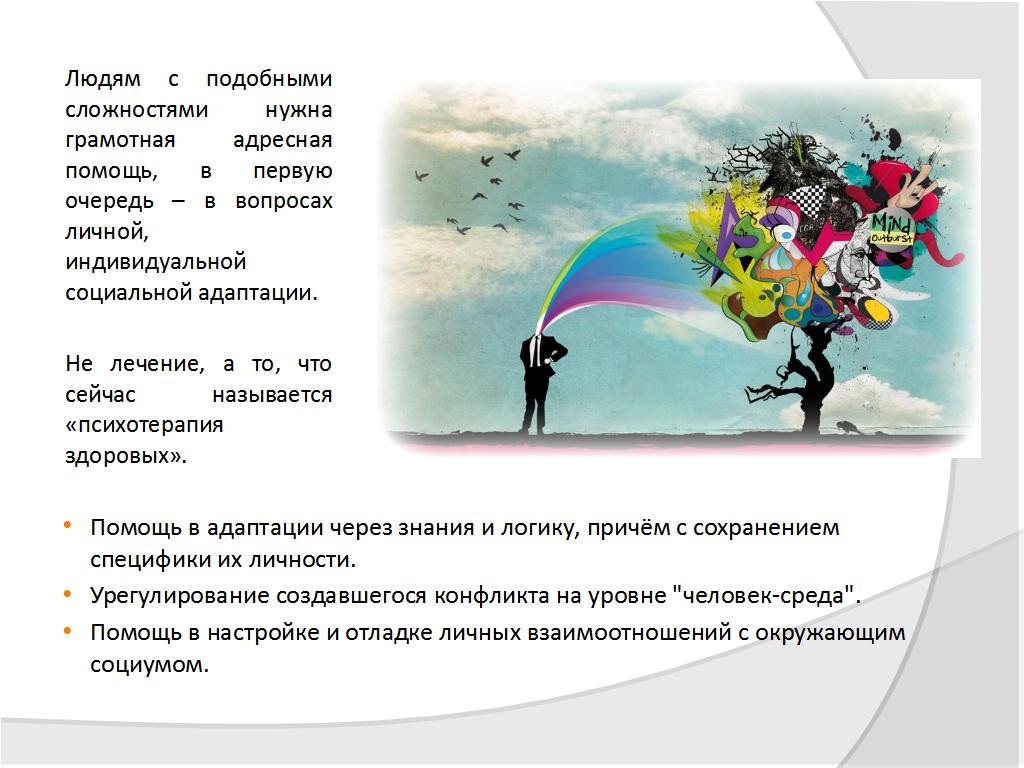 От вагантов до нёрдов: проблемы выживания и социальной адаптации внестандартной личности в стандартном социуме - слайд №16