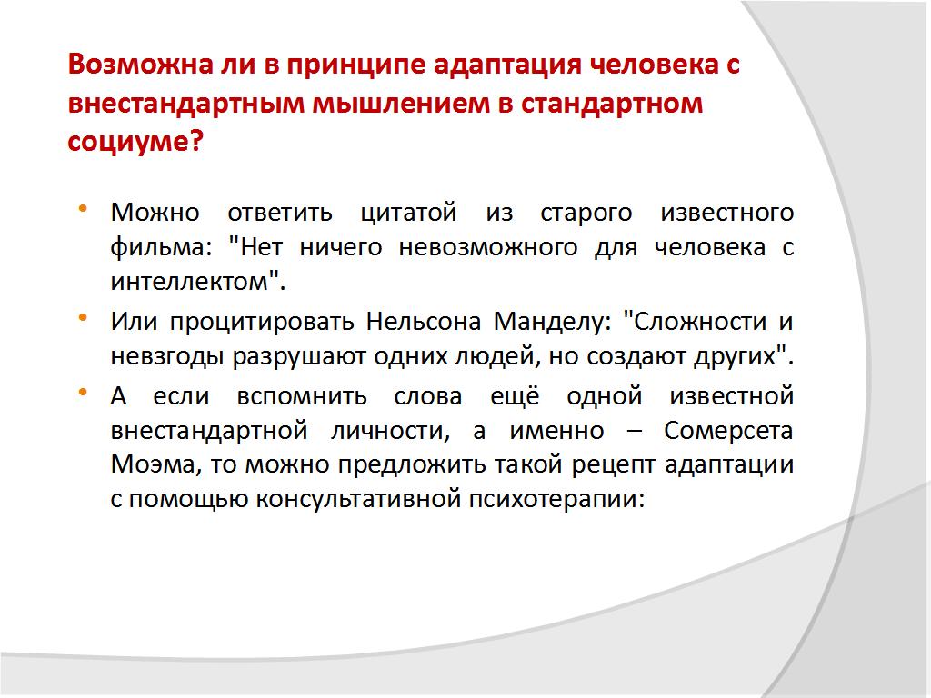 От вагантов до нёрдов: проблемы выживания и социальной адаптации внестандартной личности в стандартном социуме - слайд №18