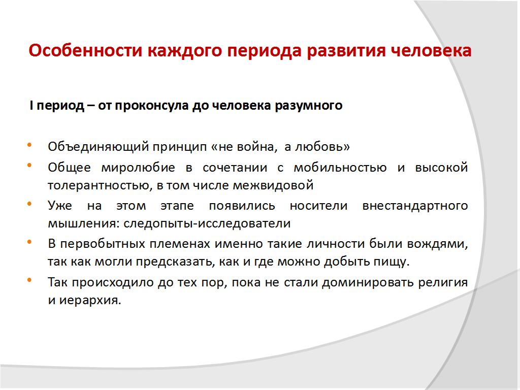 От вагантов до нёрдов: проблемы выживания и социальной адаптации внестандартной личности в стандартном социуме - слайд №3