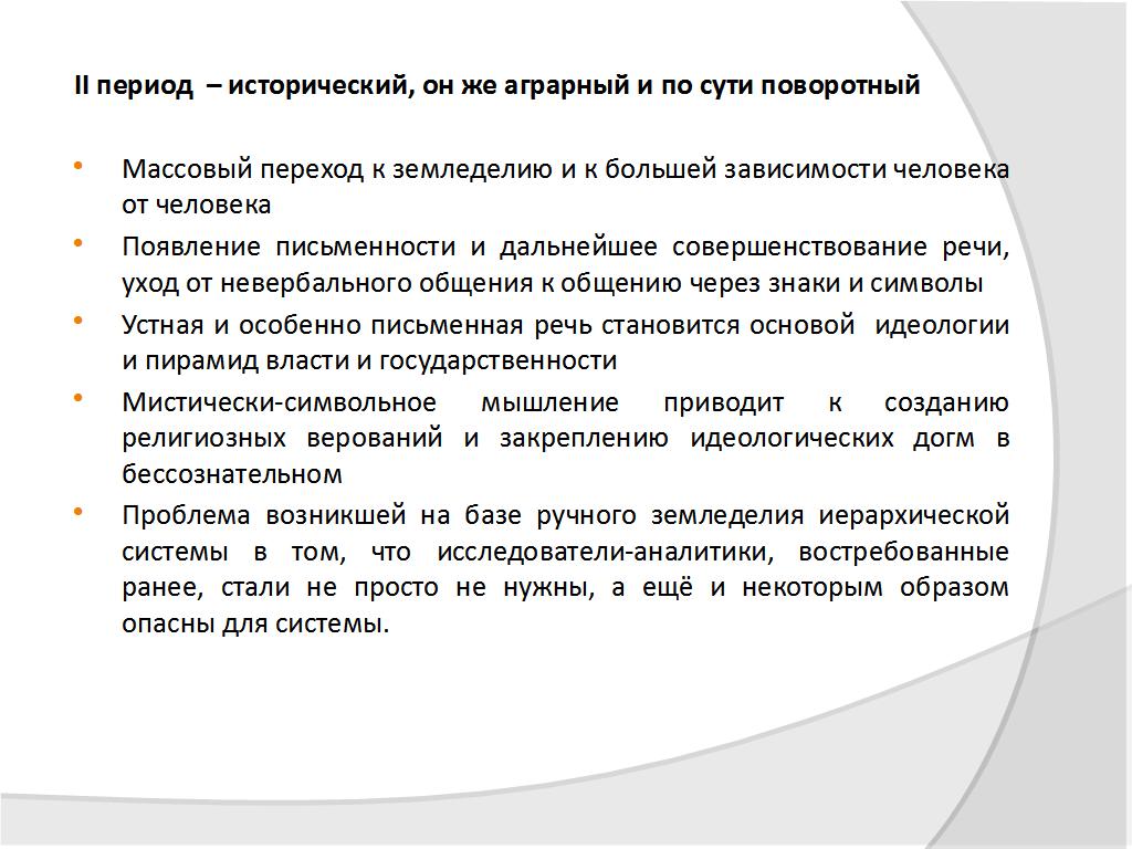 От вагантов до нёрдов: проблемы выживания и социальной адаптации внестандартной личности в стандартном социуме - слайд №4