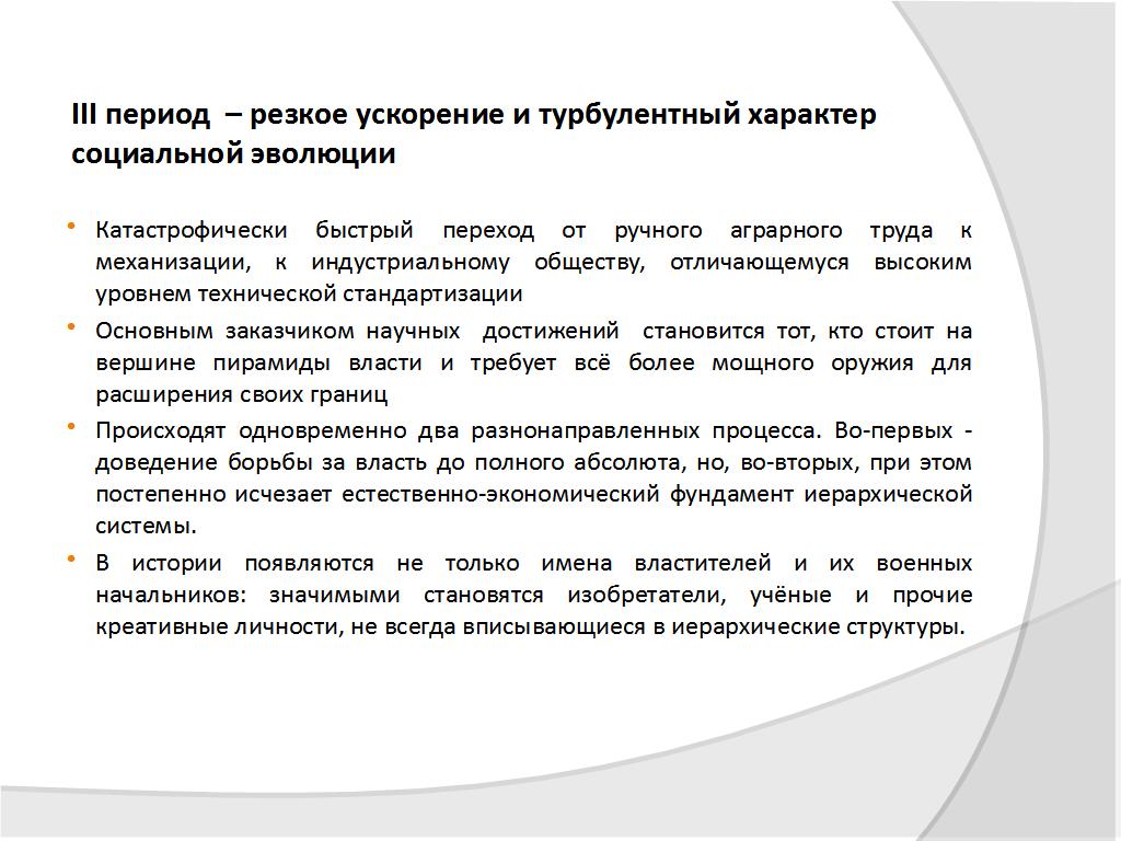 От вагантов до нёрдов: проблемы выживания и социальной адаптации внестандартной личности в стандартном социуме - слайд №8