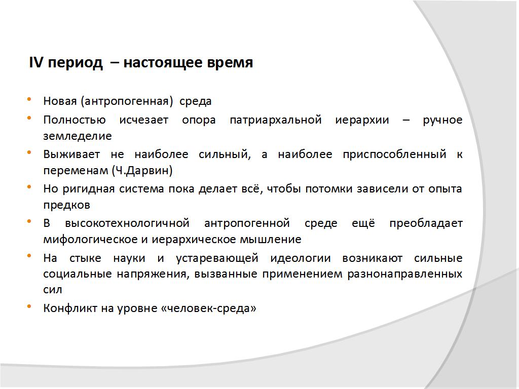 От вагантов до нёрдов: проблемы выживания и социальной адаптации внестандартной личности в стандартном социуме - слайд №9