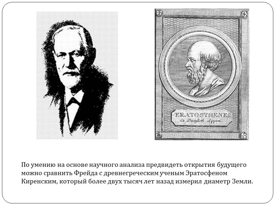 «Аспекты материалистичности в теории З. Фрейда» - слайд №15