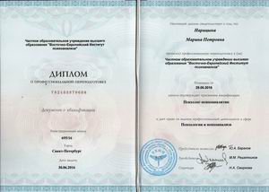 Диплом о профессиональной переподготовке Марины Петровны Нарицыной