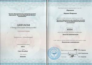 Диплом о профессиональной переподготовке Марины Петровны Нарицыной